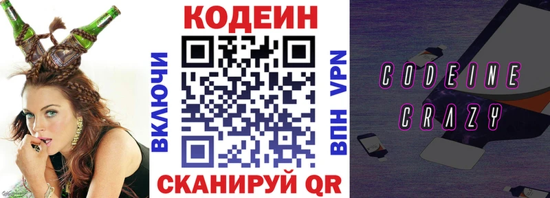 Купить  Волоколамск  Codein напиток Lean (лин) 